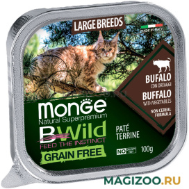 Влажный корм (консервы) MONGE BWILD GRAIN FREE ADULT CAT LARGE BREEDS беззерновые для взрослых кошек и котят крупных пород с буйволом и овощами (100 гр)