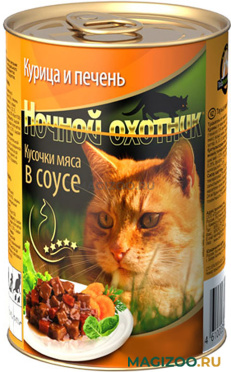Влажный корм (консервы) НОЧНОЙ ОХОТНИК для взрослых кошек с курицей и печенью в соусе (415 гр УЦ)