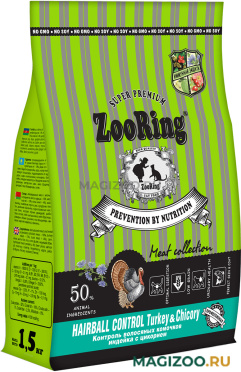 Сухой корм ZOORING ADULT CAT HAIRBALL CONTROL TURKEY & CHICORY для взрослых кошек для вывода шерсти с индейкой и цикорием (1,5 кг) 