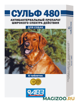 СУЛЬФ 480 препарат для собак для лечения бактериальных инфекций уп. 6 таблеток (1 уп)