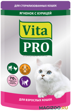 Влажный корм (консервы) VITA PRO для взрослых кастрированных котов и стерилизованных кошек с ягненком и курицей пауч (100 гр)