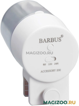 Автоматическая кормушка Barbus Accessory 200 на батарейках (1 шт)