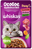 WHISKAS ОСОБОЕ УДОВОЛЬСТВИЕ для взрослых кошек рагу с телятиной, ягнёнком и овощами пауч (75 гр)