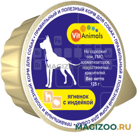 Влажный корм (консервы) VITANIMALS для взрослых собак с ягненком и индейкой  (125 гр)