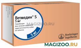 ВЕТМЕДИН S 5 мг таблетки для собак для лечения сердечной недостаточности уп. 50 таблеток (1 шт)