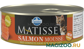 Влажный корм (консервы) MATISSE MOUSSE SALMON для взрослых кошек мусс с лососем  (85 гр)