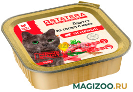 Влажный корм (консервы) STATERA для взрослых кошек паштет с ягненком (100 гр)