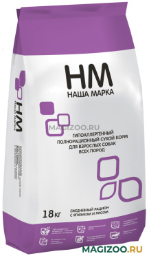 Сухой корм НАША МАРКА гипоаллергенный для взрослых собак всех пород с ягненком и рисом (18 кг)