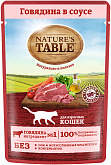 NATURE'S TABLE для взрослых кошек с говядиной в соусе пауч (85 гр)