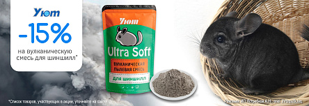 Смесь УЮТ ULTRA SOFT со скидкой 15%!