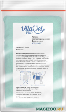 Попона для кошек послеоперационная VitaVet Pro № 1 двухслойная до 5 кг (1 шт)