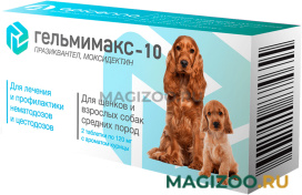 ГЕЛЬМИМАКС-10 антигельминтик для щенков и взрослых собак средних пород уп. 2 таблетки (1 уп)