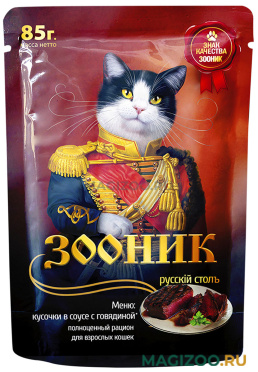 Влажный корм (консервы) ЗООНИК для взрослых кошек с говядиной в соусе пауч (85 гр)