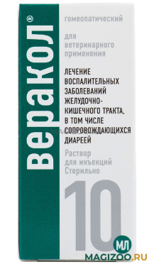 ВЕРАКОЛ гомеопатический препарат для лечения воспалительных заболеваний желудочно-кишечного тракта 10 мл раствор для инъекций (1 шт)