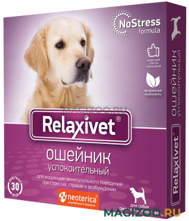 RELAXIVET ошейник успокоительный для собак средних и крупных пород 65 см (1 шт)