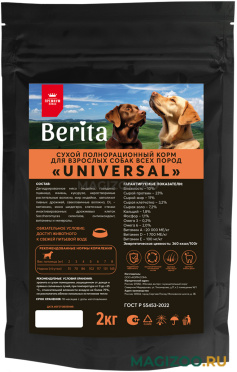 Сухой корм BERITA UNIVERSAL для взрослых собак всех пород (2 кг) 