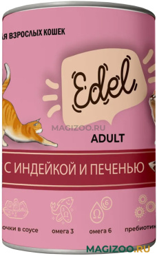 Влажный корм (консервы) EDEL для взрослых кошек с индейкой и печенью в соусе (400 гр)