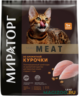 Сухой корм МИРАТОРГ MEAT для взрослых кошек с ароматной курочкой (1,5 кг)