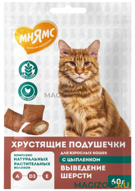 Лакомство МНЯМС ВЫВЕДЕНИЕ ШЕРСТИ для кошек хрустящие подушечки с цыпленком (60 гр)