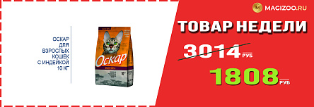 Сухой корм ОСКАР! Выгодная цена!