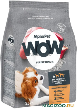 Сухой корм ALPHAPET WOW SUPERPREMIUM для взрослых собак маленьких пород с индейкой и рисом (0,5 кг)