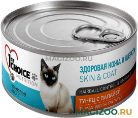 Влажный корм (консервы) 1ST CHOICE CAT ADULT беззерновые для взрослых кошек с тунцом и папайей  (85 гр)