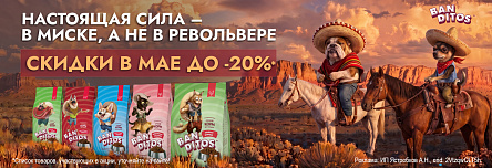 Рационы BANDITOS со скидкой до 20%!