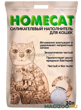 HOMECAT СТАНДАРТ наполнитель силикагелевый для туалета кошек без запаха (30 л)