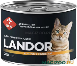 Влажный корм (консервы) LANDOR для взрослых кастрированных котов и стерилизованных кошек с ягненком и облепихой (200 гр)
