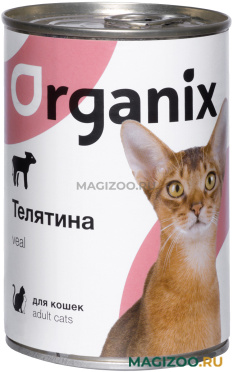 Влажный корм (консервы) ORGANIX для взрослых кошек с телятиной (410 гр)