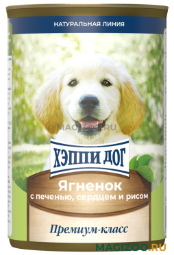 Влажный корм (консервы) ХЭППИ ДОГ для щенков с ягненком, печенью, сердцем и рисом (410 гр)