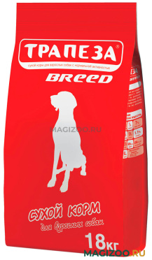 Сухой корм ТРАПЕЗА BREED для взрослых собак средних пород (18 кг)