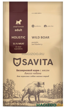 Сухой корм SAVITA GRAIN FREE SMALL BREEDS BOAR беззерновой для взрослых собак маленьких пород с мясом кабана, тыквой и черникой (0,4 кг)
