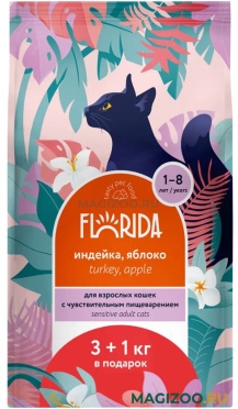 Сухой корм FLORIDA для взрослых кошек с чувствительным пищеварением с индейкой и яблоком (3 + 1 кг)