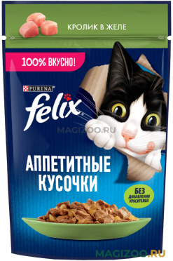 Влажный корм (консервы) FELIX АППЕТИТНЫЕ КУСОЧКИ для взрослых кошек с кроликом в желе пауч (75 гр)
