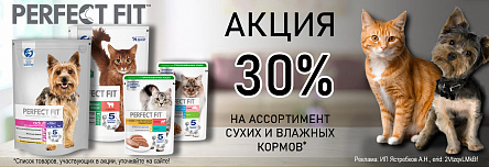 Рационы PERFECT FIT со скидкой до 30%!