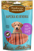 Лакомства ДЕРЕВЕНСКИЕ для щенков нарезка из ягненка (90 гр)