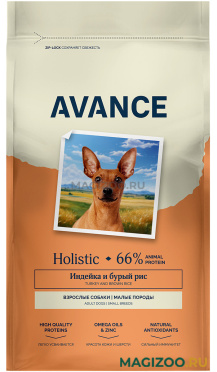 Сухой корм AVANCE HOLISTIC ADULT SMALL BREEDS для взрослых собак маленьких пород с индейкой и бурым рисом (0,8 кг)
