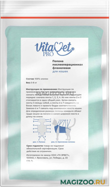 Попона для кошек послеоперационная VitaVet Pro № 2 двухслойная 5 – 8 кг (1 шт) 