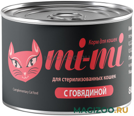 Влажный корм (консервы) MI-MI для взрослых кастрированных котов и стерилизованных кошек с говядиной в соусе (80 гр)