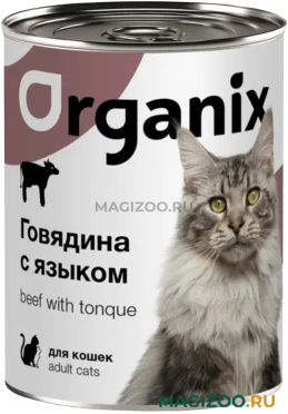 Влажный корм (консервы) ORGANIX для взрослых кошек с говядиной и языком (410 гр)