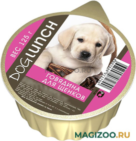 Влажный корм (консервы) DOG LUNCH для щенков крем-суфле с говядиной  (125 гр)