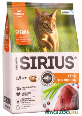 Сухой корм SIRIUS для взрослых кастрированных котов и стерилизованных кошек с уткой и клюквой (1,5 кг)