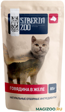 Влажный корм (консервы) SIBERIA ZOO для взрослых кошек с говядиной в желе пауч (85 гр)