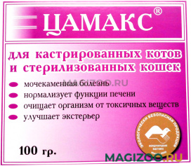 ЦАМАКС витаминно-минеральная добавка для кастрированных котов и стерилизованных кошек 100 гр (1 шт)