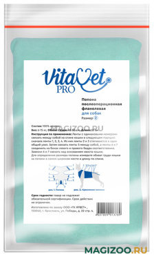 Попона послеоперационная VitaVet Pro № 2 для собак фланелевая 6 - 15 кг (1 шт)
