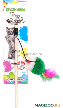 Игрушка для кошек Грызлик Ам дразнилка Мышка меховая с перьями 50 см (1 шт)