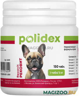 POLIDEX RECOVIT витаминно-минеральный комплекс для собак для восстановления организма после заболеваний и травм 150 табл в 1 уп (1 уп)