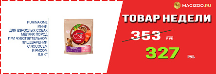Сухой корм PURINA ONE для собак! Выгодная цена!