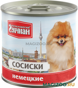 Влажный корм (консервы) ЧЕТВЕРОНОГИЙ ГУРМАН СОСИСКИ НЕМЕЦКИЕ для взрослых собак  (240 гр)